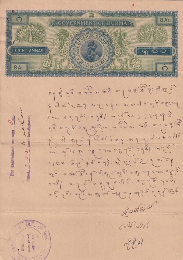British India Burma Stamp paper 8 Annas King George V