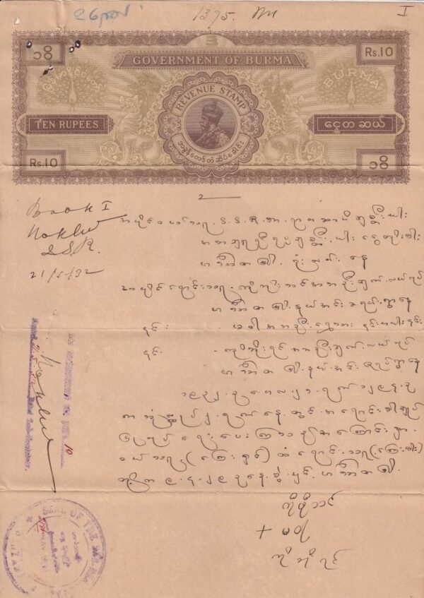 British period Govt of Burma stamp paper 10 Rupees King George V